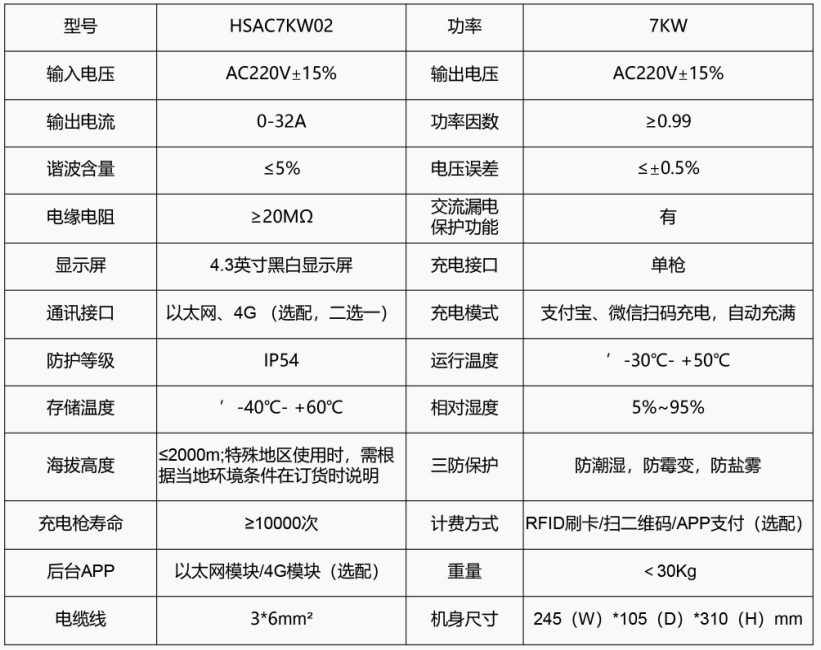 7KW一体式交流充电桩